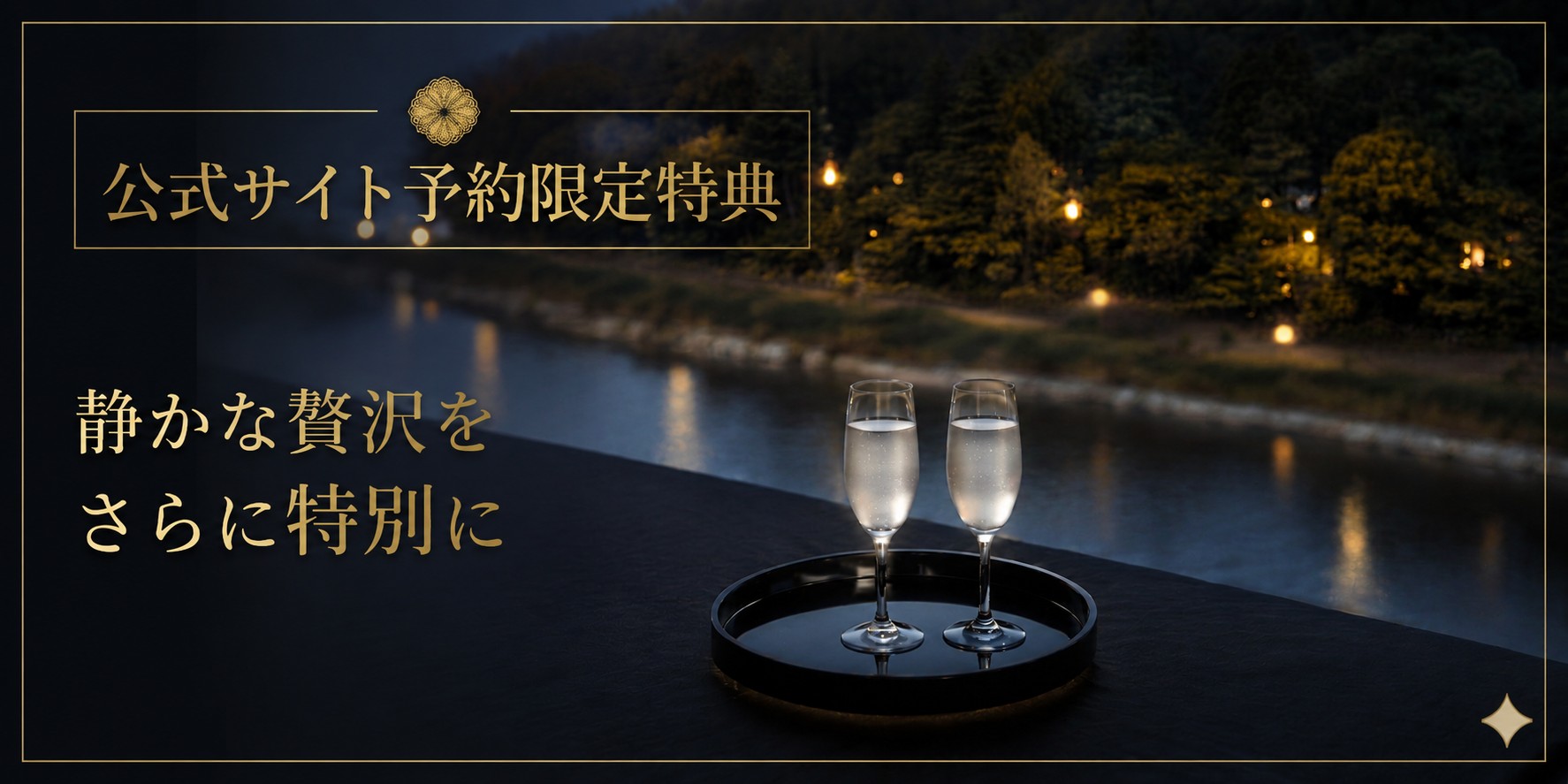 公式サイト予約特典